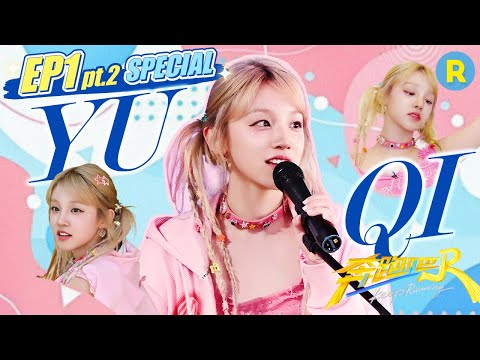 YUQI crushes math challenge! / Keep Running S13 EP1 pt.2 Special