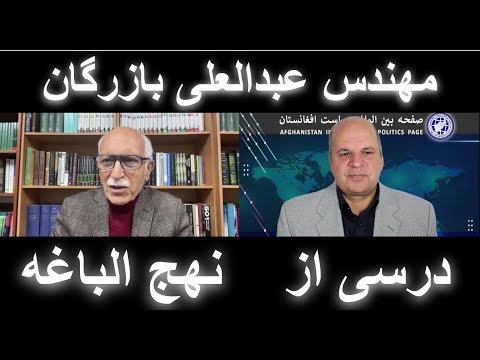 نامه‌ای حضرت علی به والی مصر(سیاست افغانستان )