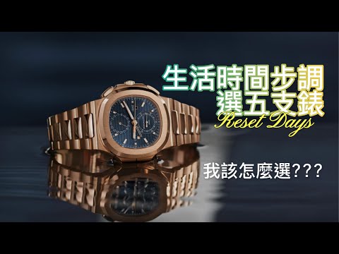 （時間沙漏深夜咖啡一）萬元錶怎麼選？？選機械錶怎麼選？輕鬆入手五支簡單的手表：早晨通勤的五分鐘儀式感 讓生活多一點節奏 多一點空白 從瑞士錶 德國錶 到日式美學 