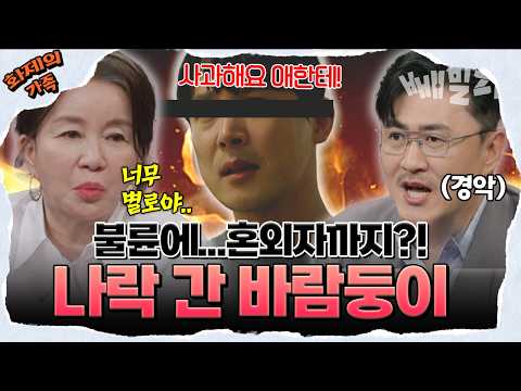 [#화제의가족] 💔잃을 게 없는 여자가 제일 무섭다? 밝히다가 잘못 걸린😱 바람둥이의 최후🔥 | 탐정들의 영업비밀