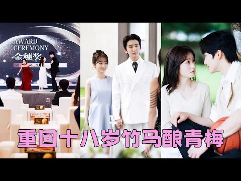 He married her but didn't love her. Back to 18, she wed his rival—now enjoys full pampering.