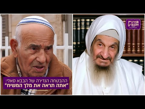 The man who was closest to Baba Sali: "The redemption? There are things I'm not allowed to say"