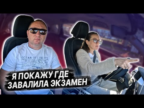 Я покажу где ЗАВАЛИЛА ЭКЗАМЕН в ГАИ. РАЗБОР ОШИБОК ПОСЛЕ ЭКЗАМЕНА в ГАИ. Подготовка к экзамену в ГАИ