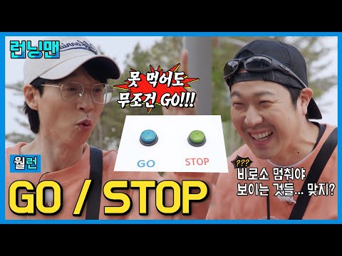 돌아온 고스톱 #런닝맨