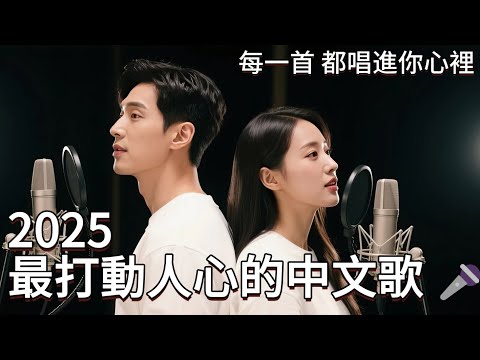 【2025最好聽中文音樂】動人抒情歌單 - 風月舊巷｜原創中文抒情專輯（含伴奏）#慢節奏 #夜晚氛圍 #夢境感