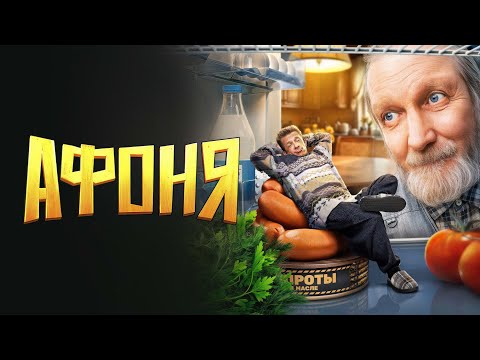 Афоня - ВСЕ СЕРИИ ПОДРЯД