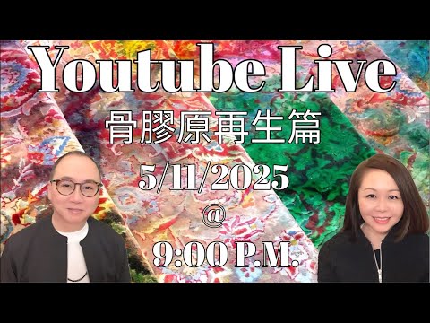S&M on LIVE is live 骨膠原再生篇
