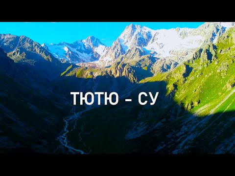 Ущелье Тютю-Су  2024!!!