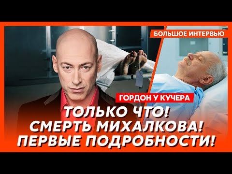 Гордон. Мое интервью с Путиным, побег Караулова, позор Навальной и Латыниной, трагедия Розенбаума