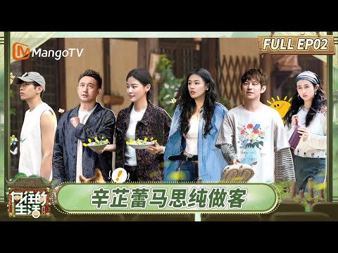 [CC] FULL EP2: Zhang Zifeng Tours Xin Zhilei & Ma Sichun at Mushroom House | Back To Field | MangoTV