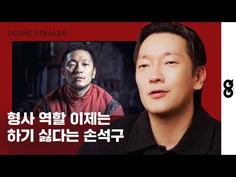 [Scene Stealer]Did you know Son Suk-ku's comedy turns into acting? Have you watched 'Troll Factory'?