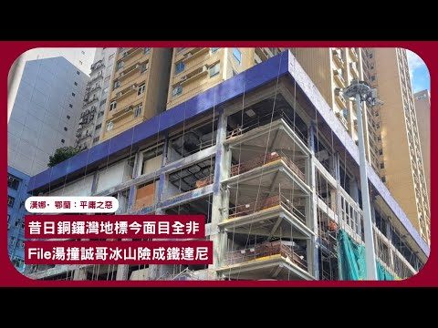 漢娜·鄂蘭：平庸之惡 :香港地產下滑人人自危 昔日銅鑼灣地標 伊利莎伯大廈猶如爛尾樓 File湯中環中心勁蝕三億幾 Netflix不投資港產片因為" 你煩呀!" 張寶華讀書20250721