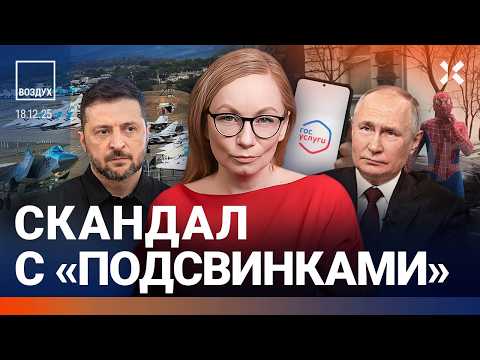 Регионы без отопления. Путин оскорбил Европу. Блокировка YouTube. Арестован «человек-паук» | ВОЗДУХ