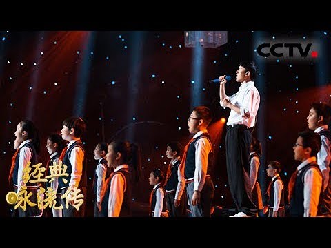 [经典咏流传 纯享版]张杰带伤唱响百年经典 一曲《少年中国说》点燃全场 | CCTV