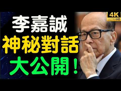 He is the only man who can play with Li Ka-shing! Why doesn't Li Ka-shing dare to call the police?