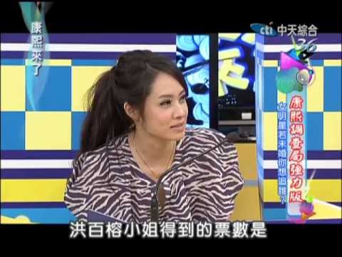 2012.10.16康熙來了完整版　女明星若未婚你想追誰？《下》