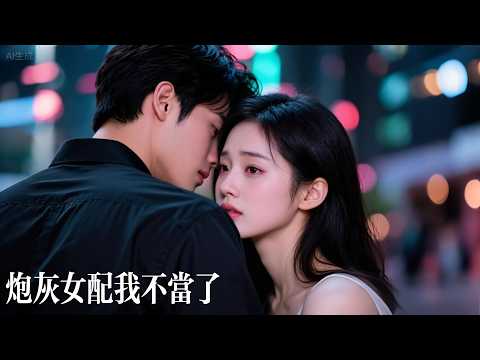 He Tried to Kill Her for Another Woman—Reborn, She Owns the CEO’s Heart...Now He Burns in Jealousy！