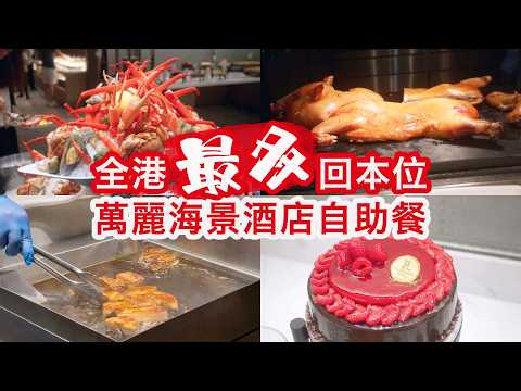 All-You-Can-Eat Luxury Feast! Uni, Caviar, Lobster, Wagyu & More | Food Studio Buffet Hong Kong