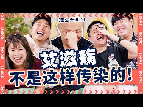 Why You NEED to do a HIV Test RIGHT NOW! (ENG SUB)【立即行动! 立马进行HIV检测】Ft. Dr Wong｜ R U OKAY 【你OK吗?】