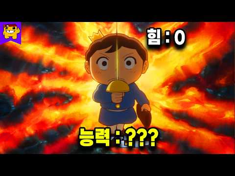 태어날때부터 청각장애와 언어장애를 가지고 힘도없이 자라며 국민들한테 무시받은채 지내던 왕자가 최강이 되는 미친 스토리를 보유한 어른도 울게 만들었던 레전드 애니메이션 【애니리뷰】