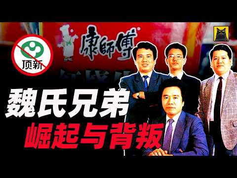 From Taiwan's Pride to Public Enemy: The Billionaire Family Behind Master Kong