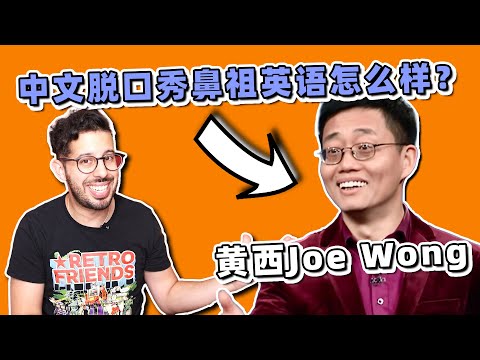 The FUNNIEST Chinese Guy in the World! Analyzing Joe Wong’s English