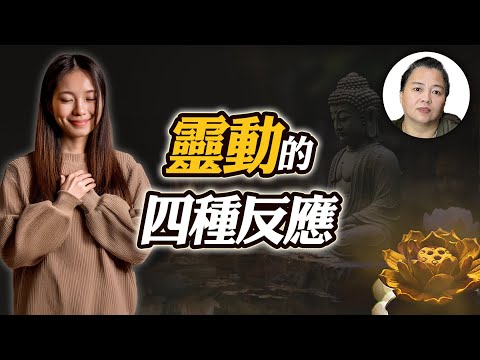 Why Do I Cry When I Enter a Temple? Four Spiritual Reactions!