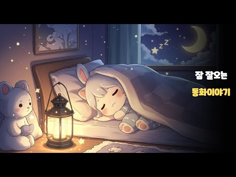 [고요한 꿈나라의 이야기] 매나공주가 들려주는 사랑과 지혜의 밤 ✨