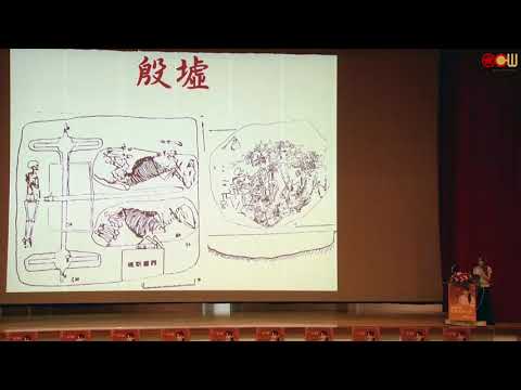 夏商周：從神話到史實