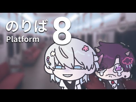 《Platform : 8》 8번출구 정식 후속작 (포도주 담그기) w.오토,코요