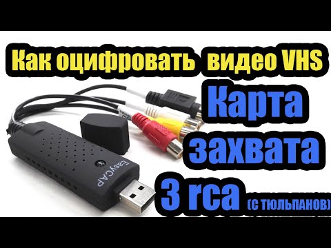 How to Digitize VHS Video Tape? - EasyCAP USB Capture Card to Capture Tulip 3RCA Video to USB