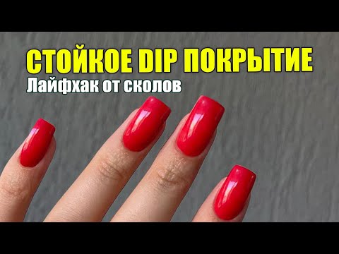 Chip-Free Deep Nail Polish System! 🥰 +1 life hack for every manicurist