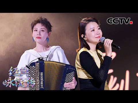 重回白衣飘飘的年代!叶蓓《莫负好时光》唱响时光之歌 全能小撒上线,现场向吴琼学习巴扬手风琴 | CCTV「经典咏流传·正青春」