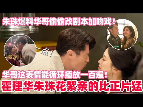 Wallace Huo and Zhu Zhu's kissing scene was so intense! Wallace Huo instantly blushed after Zhu Z...