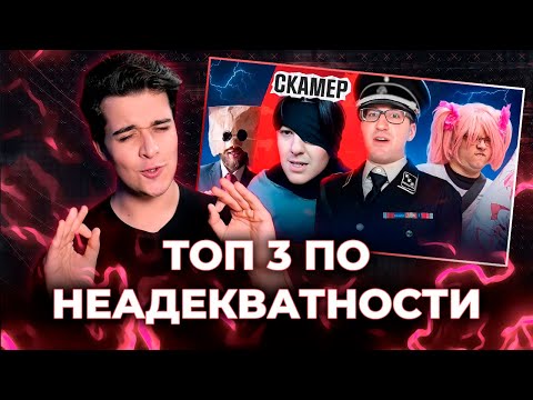 МУНЛАЙТЕР - ТОП 3 ПО НЕАДЕКВАТНОСТИ [ЗАПИСЬ]