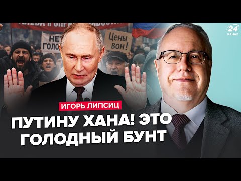 ⚡️LIPSITZ: HUNGRY RUSSIANS HAVE REVOLTED! THE RUBLE HAS COLLAPSE. Putin is HYSTERICAL about oil.