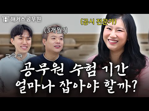 공무원 시험 합격하는 공부 플랜 알려드림｜해커스공무원 초시생 가이드 EP.2