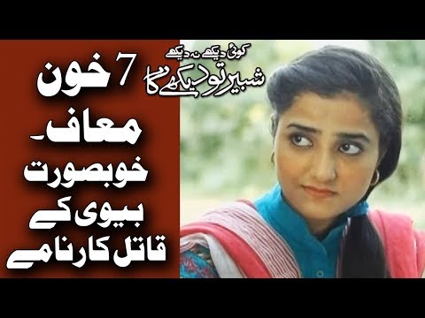 Koi Dekhe Na Dekhe Shabbir To Dekhe Ga 12 October 2017 - Express News