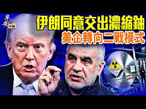 潘石屹發聲：中國房地產龐氏騙局！阻止外資脫鉤，中共出18條新規！挪用自家私企資金與國企同罪？#早安中國 04.16.2026