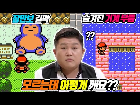 모르는데 어떻게 깨요? 몰라서 스토리 진행이 안 됐던 포켓몬 게임 속 요소들 TOP 10 - [전자오랏맨]
