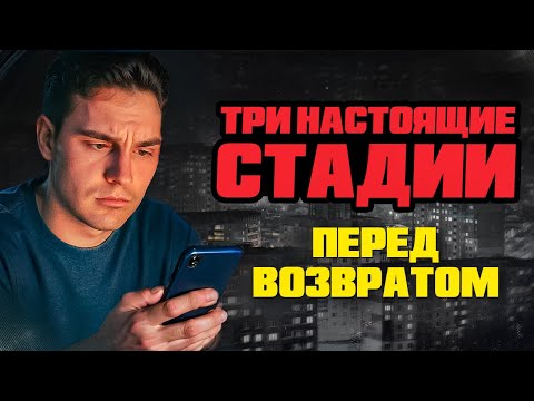 Избегающий бывший: 3 стадии перед тем, как он снова выйдет на связь