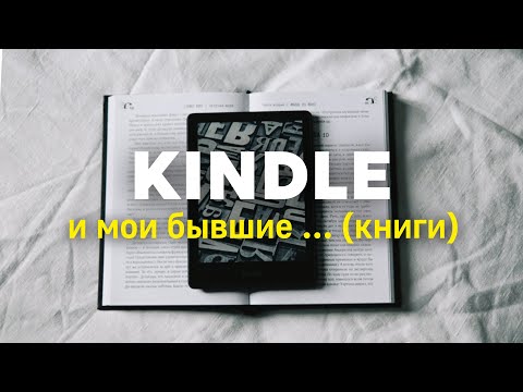 Мой первый kindle. Радость или боль? Как загружаю книги. Плюсы и минусы.
