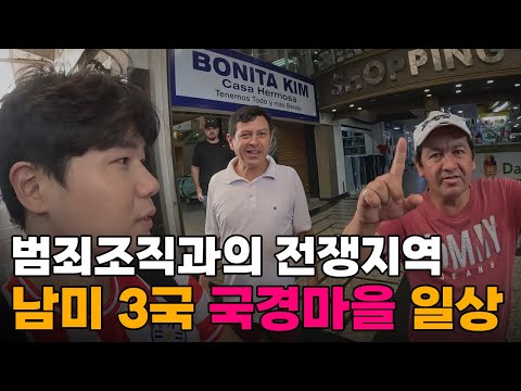 온갖 일이 다 벌어지는 파라과이🇵🇾브라질🇧🇷아르헨티나🇦🇷 3국 국경마을과 이과수폭포[4]
