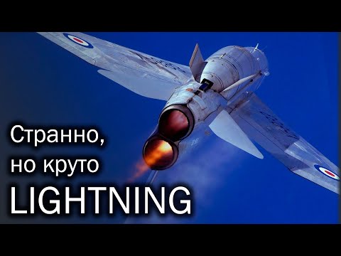 Lightning и сумеречный британский дизайн