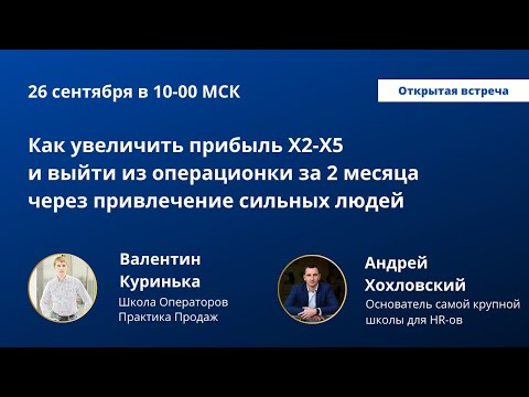 Как увеличить прибыль Х2-Х5 и выйти из операционки за 2 месяца через привлечение сильных людей