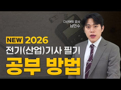 🔥2026 Electrical Engineer (Industrial) Exam Written Exam Study Guide🔥