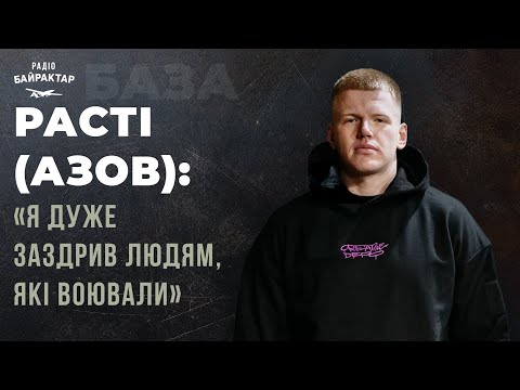 РАСТІ: АЗОВСТАЛЬ, життя після ОБМІНУ, повернення на ФРОНТ