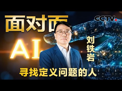 不考笔试考实战,读博还能顺便创业?北京中关村学院的AI人才这样选 | CCTV「面对面」