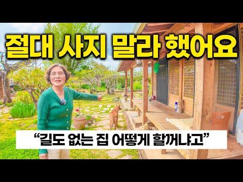 이 집을 산다고 하니 모두가 비웃었지만 1년 뒤 놀라운 모습을 보여주었습니다