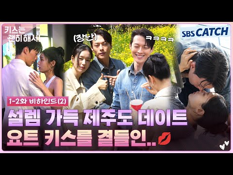 [Making] From the cute ad-libs and Jeju Island date to the steamy yacht kiss, we've captured it a...